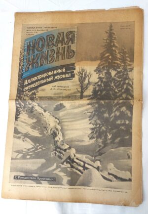 German, WWII, 24–31 December 1941, "Новая Жизнь" (Novaya Zhizn / Neues Leben – "New Life") Russian Collaborationist Christmas Double Issue – Berlin Published – V.M. Despotuli – 16 Pages